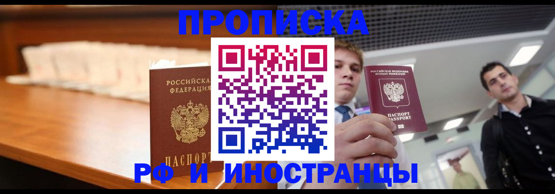 прописка от собственника в Светогорске